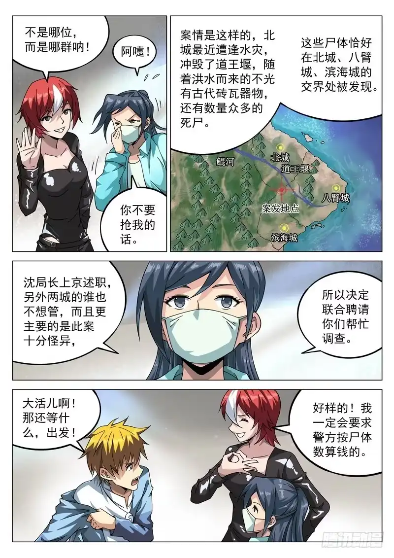 《生死回放第二季》66死 新的案件 第8页