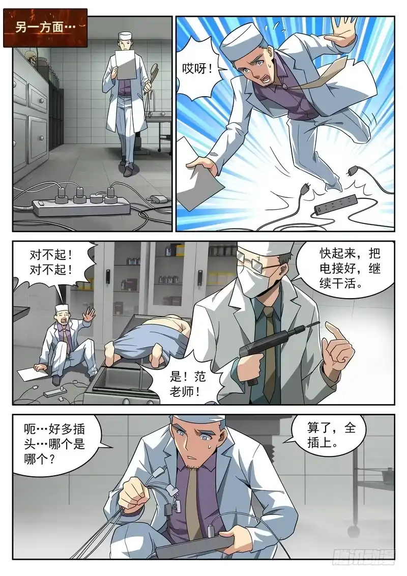 《生死回放第二季》68死 突发事件 第9页