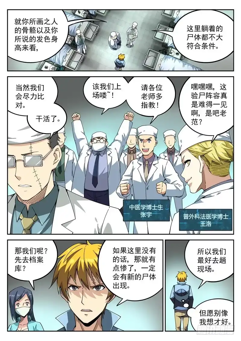 《生死回放第二季》68死 突发事件 第3页
