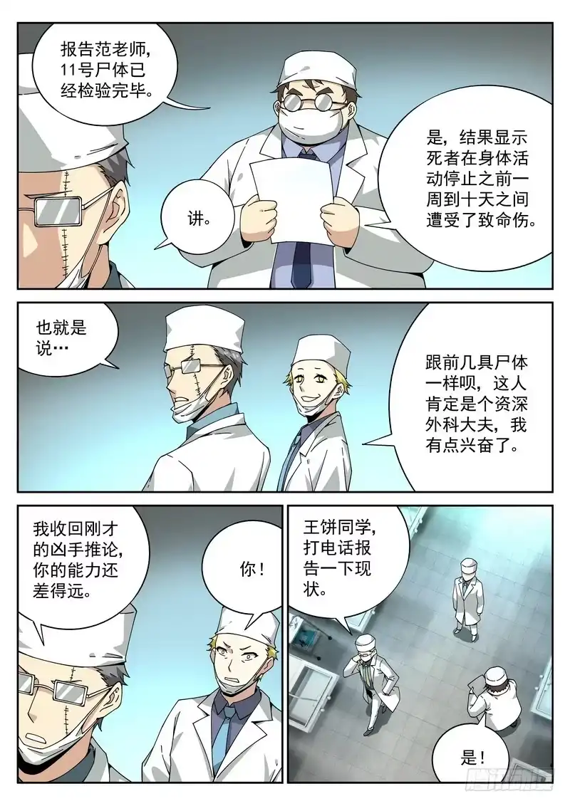 《生死回放第二季》69死 线索集结 第4页