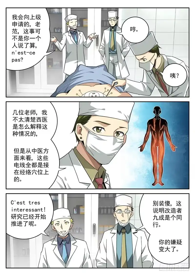 《生死回放第二季》69死 线索集结 第3页