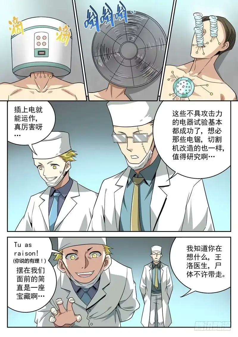 《生死回放第二季》69死 线索集结 第2页