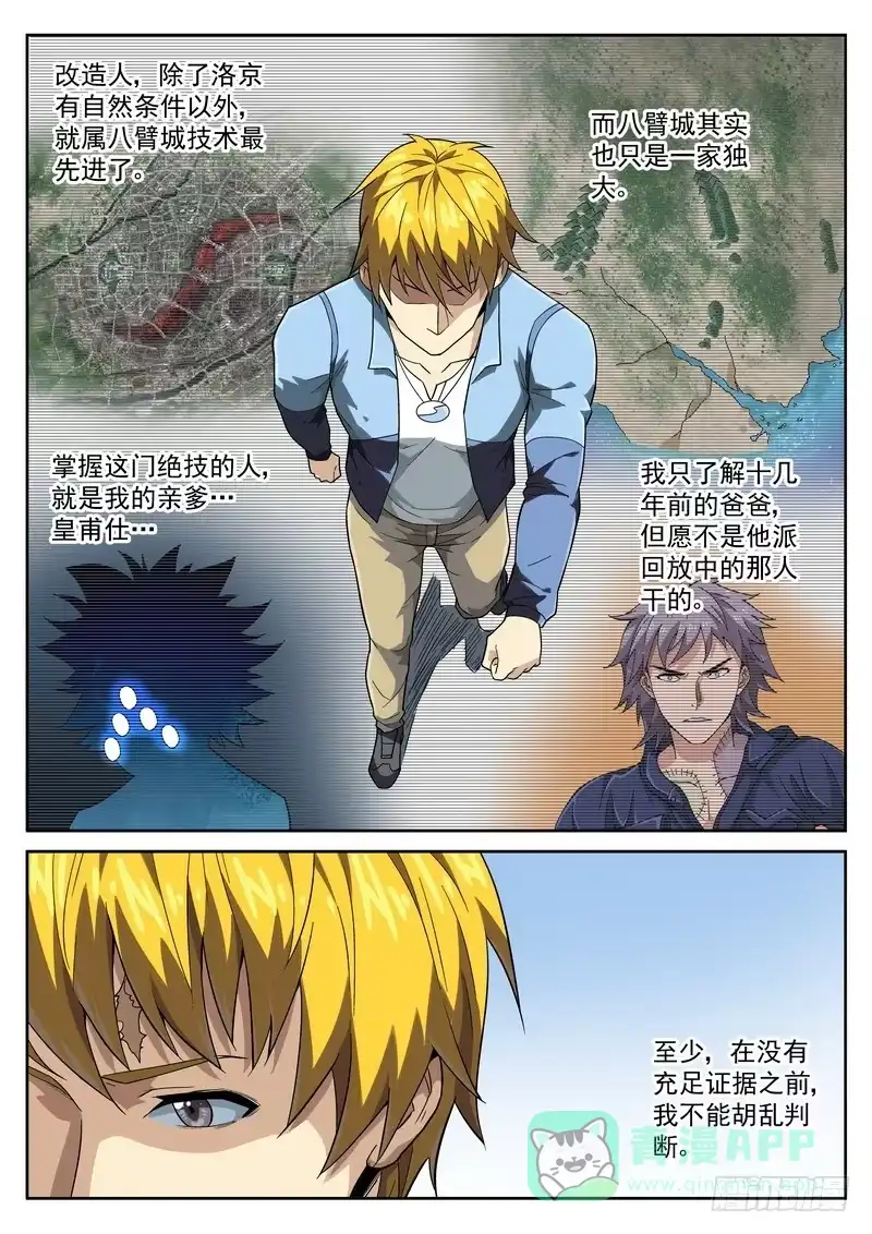 《生死回放第二季》69死 线索集结 第11页