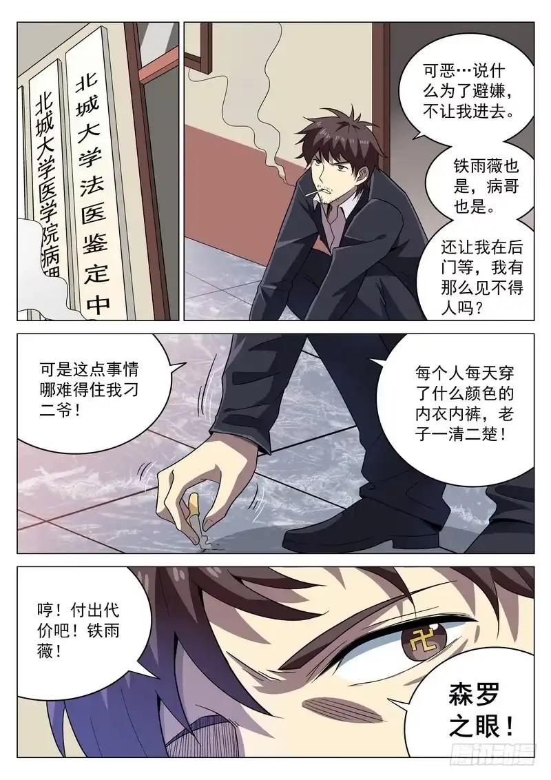 《生死回放第二季》70死 行动线 第4页