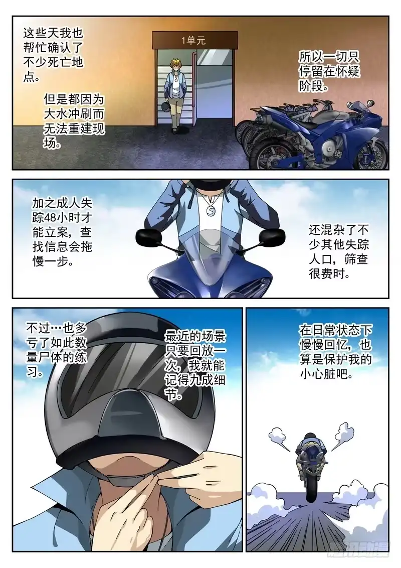 《生死回放第二季》70死 行动线 第3页