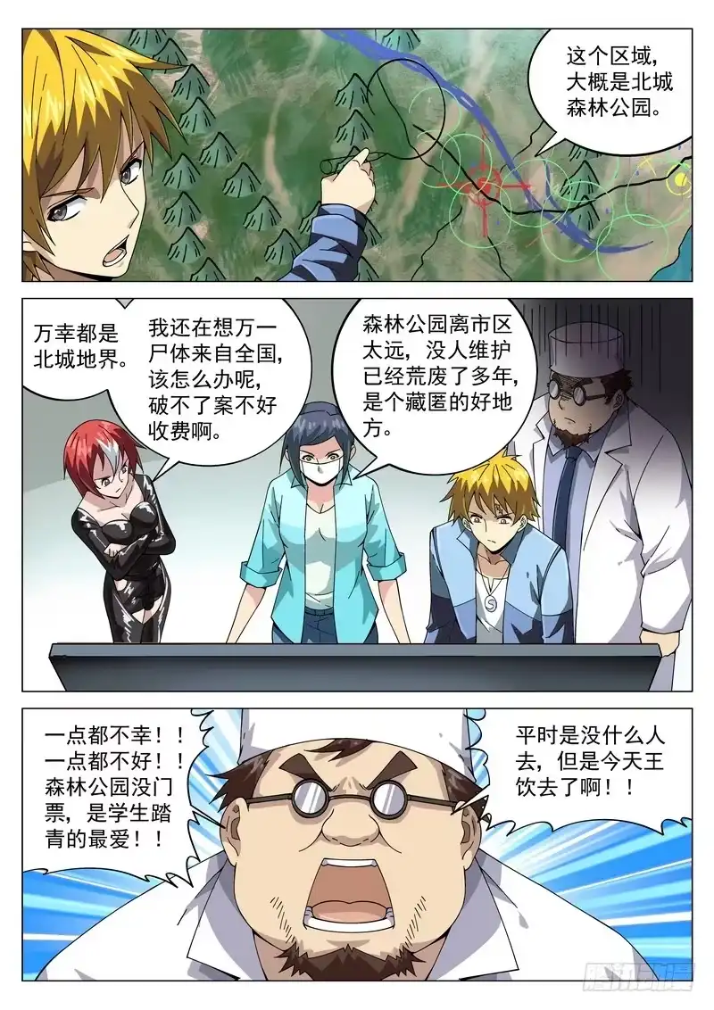 《生死回放第二季》70死 行动线 第9页
