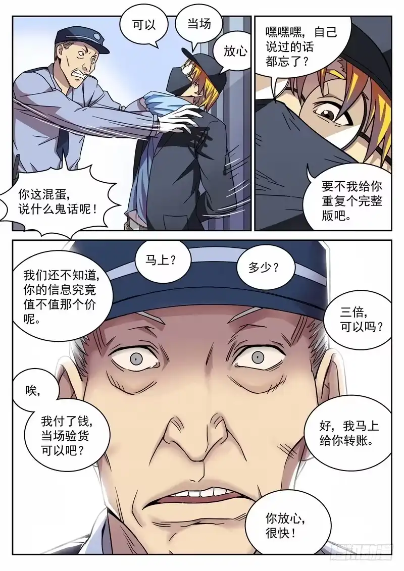 《生死回放第二季》8死 可疑人士 第7页