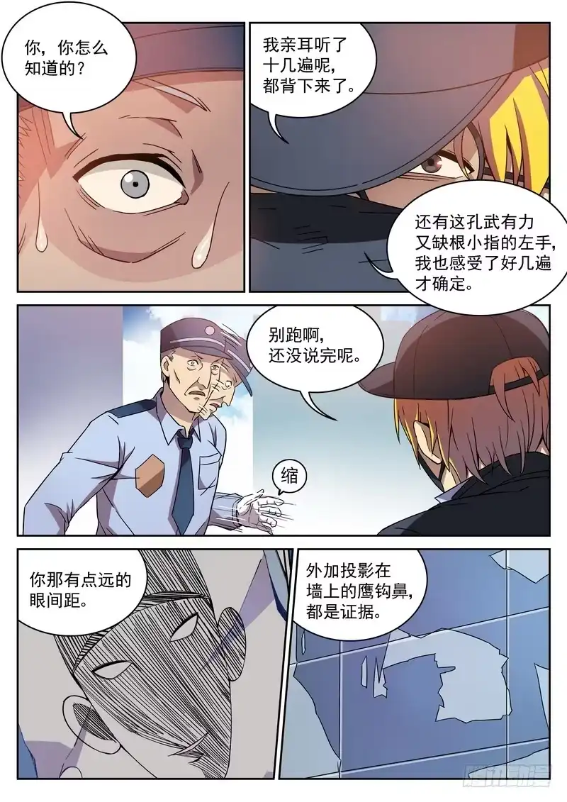《生死回放第二季》8死 可疑人士 第8页