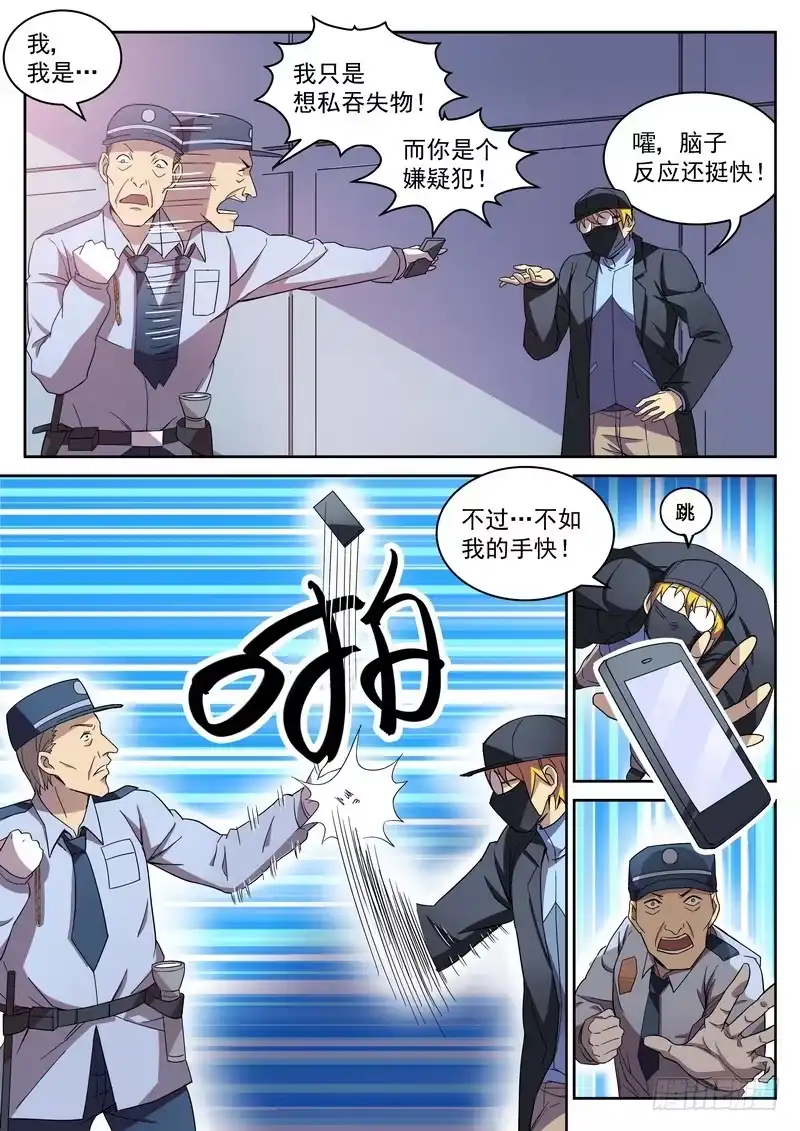 《生死回放第二季》8死 可疑人士 第5页