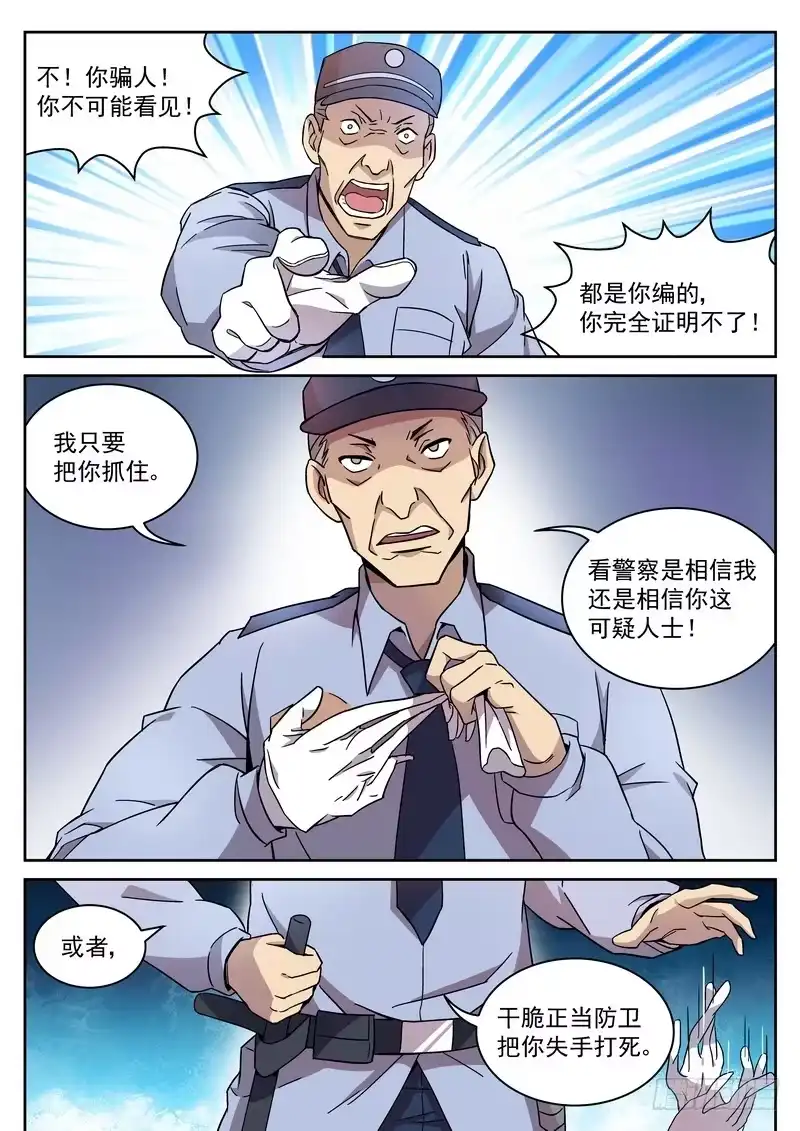 《生死回放第二季》8死 可疑人士 第9页