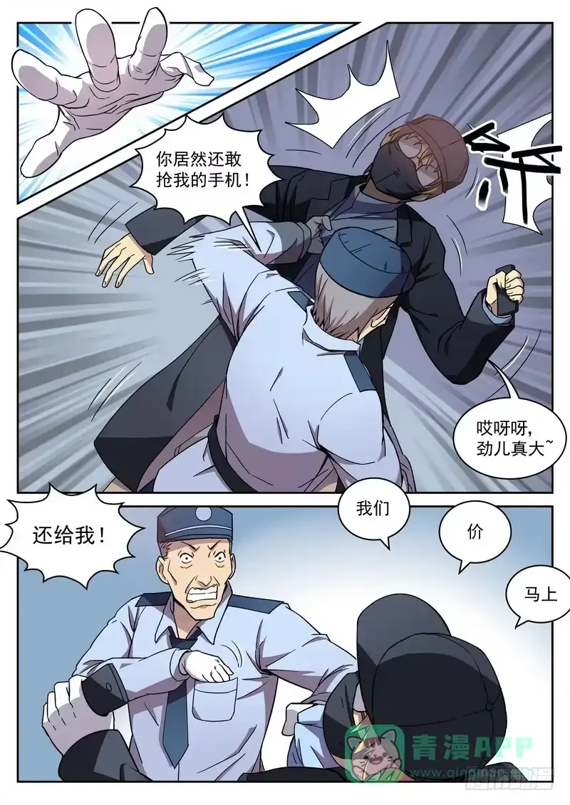 《生死回放第二季》8死 可疑人士 第6页