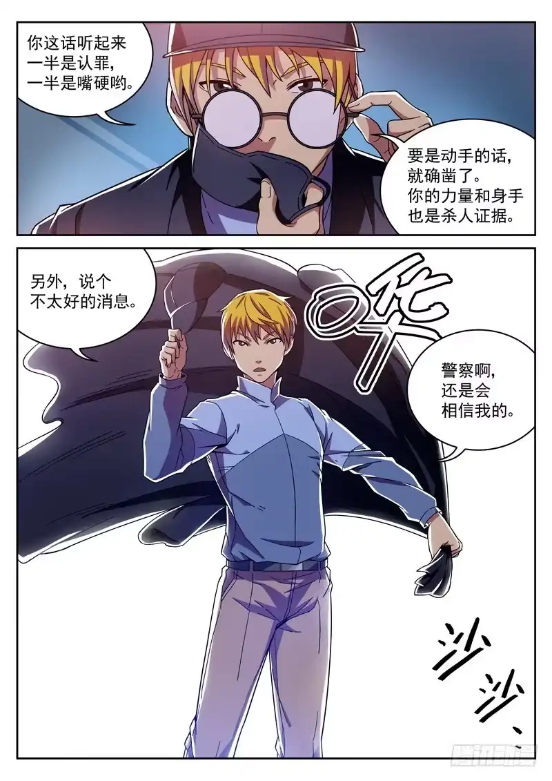 《生死回放第二季》8死 可疑人士 第10页