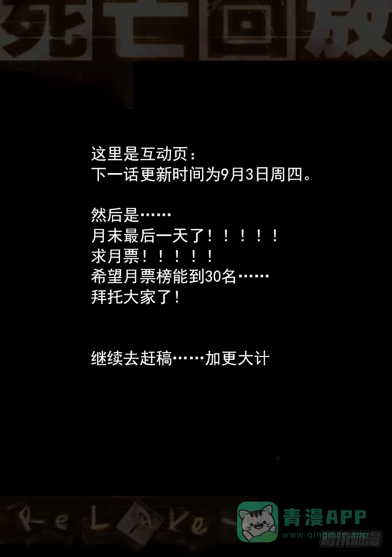 《生死回放第二季》8死 可疑人士 第11页