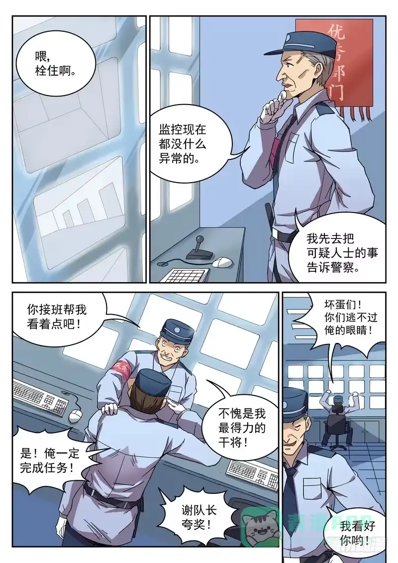 《生死回放第二季》8死 可疑人士 第1页