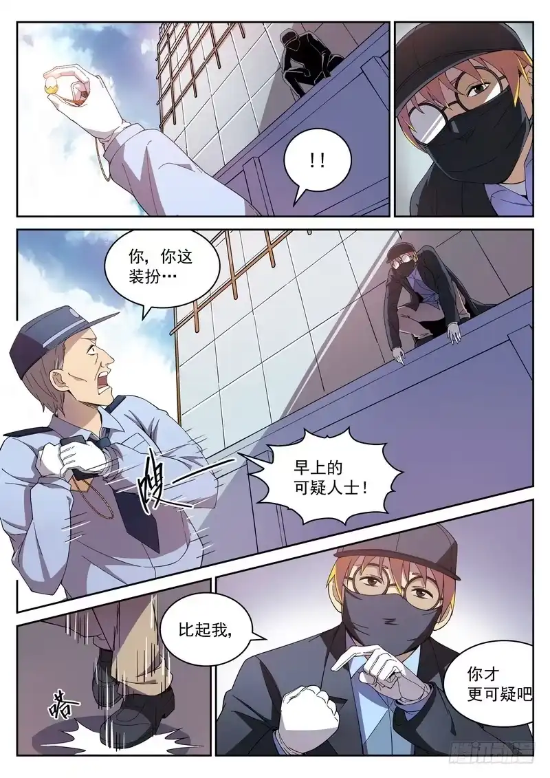 《生死回放第二季》8死 可疑人士 第4页