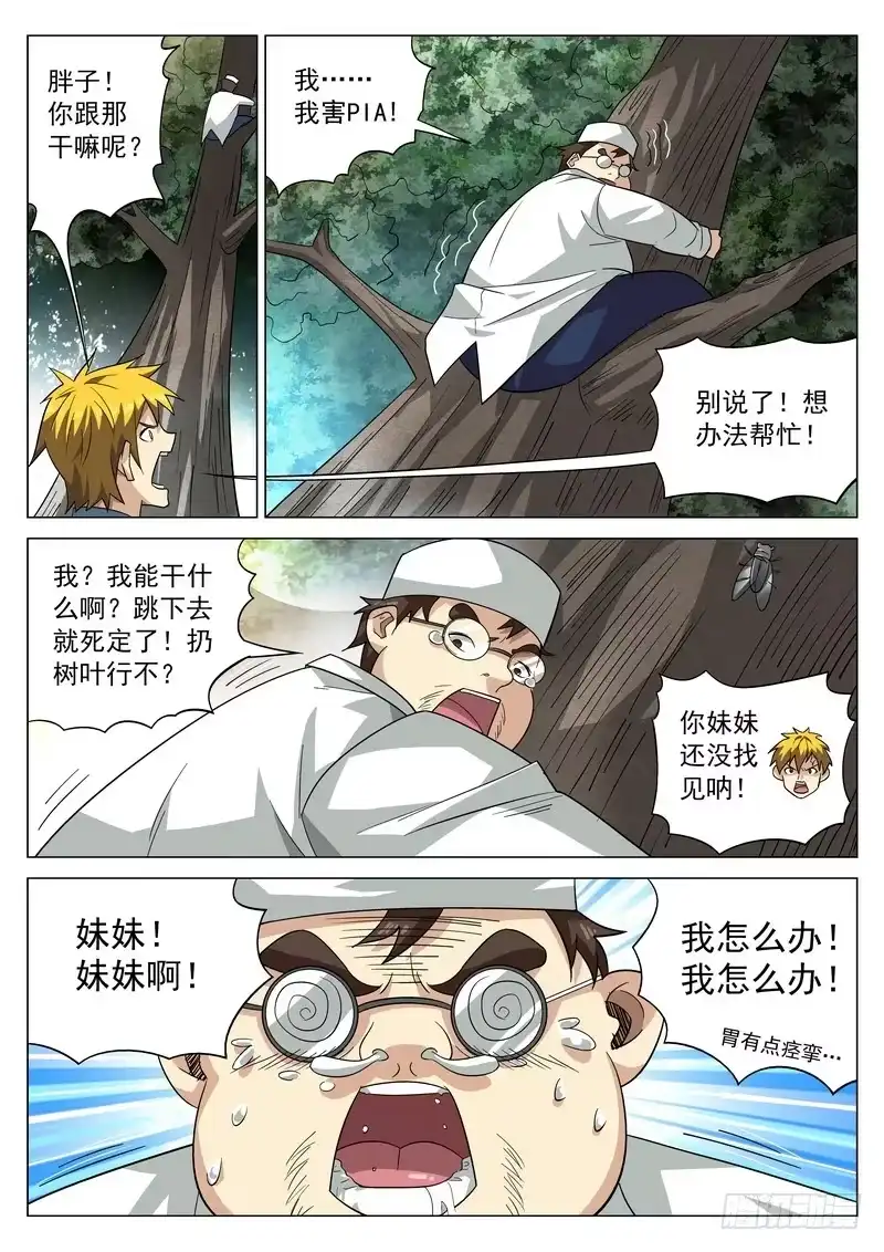 《生死回放第二季》74死 一人午止卩丿乀土夬 第9页
