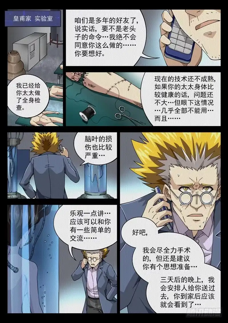 《生死回放第二季》75死 心心相印 第9页