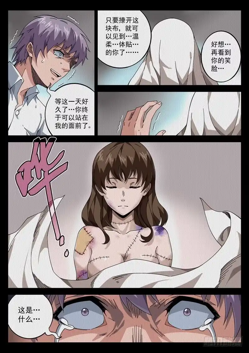 《生死回放第二季》75死 心心相印 第10页