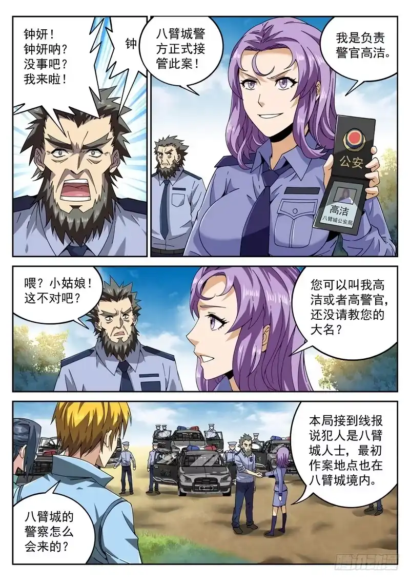 《生死回放第二季》76死 回收 第9页