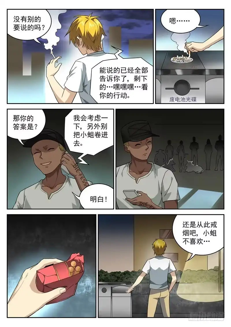 《生死回放第二季》77死 表面之下 第7页