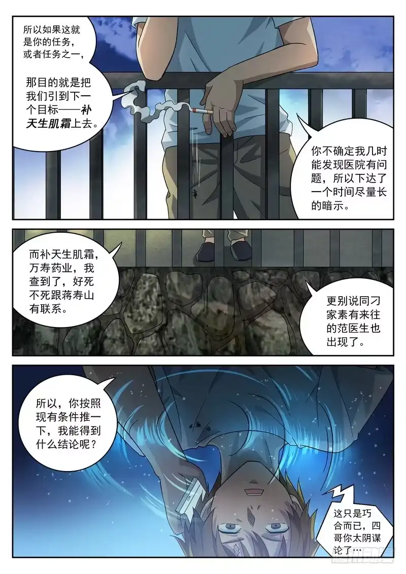 《生死回放第二季》77死 表面之下 第5页
