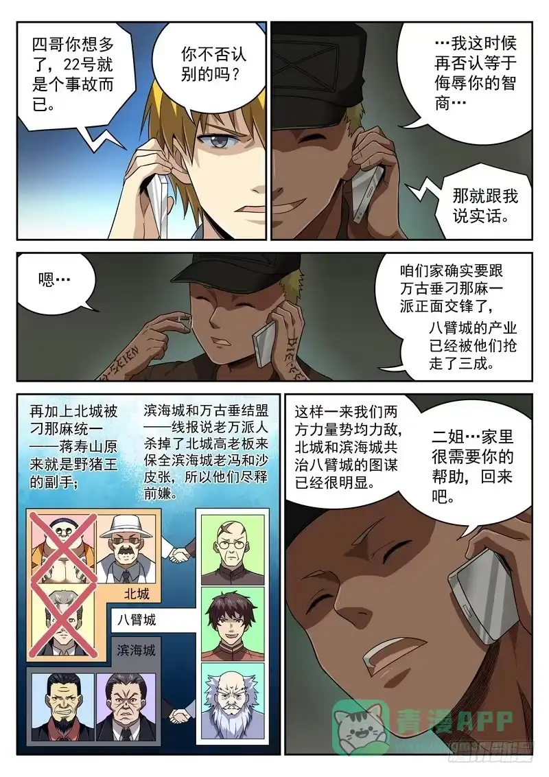 《生死回放第二季》77死 表面之下 第11页