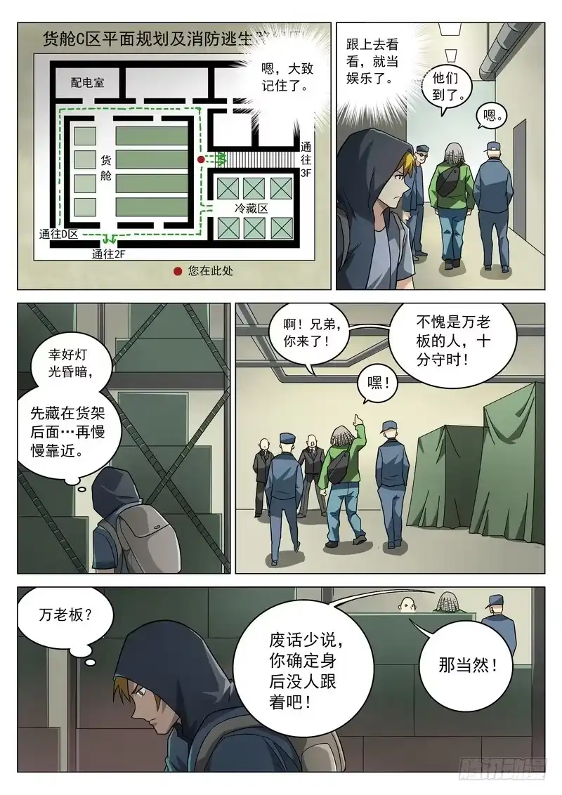《生死回放第二季》78死 返乡 第7页