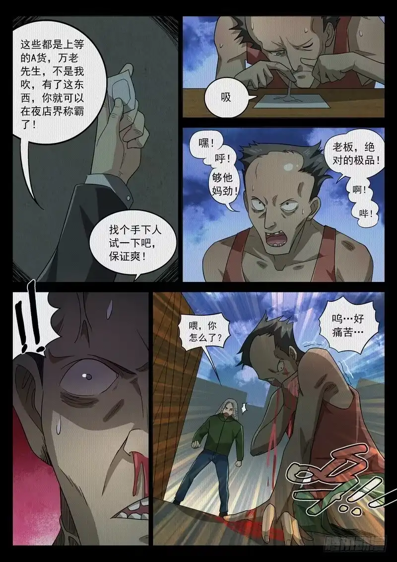 《生死回放第二季》78死 返乡 第9页