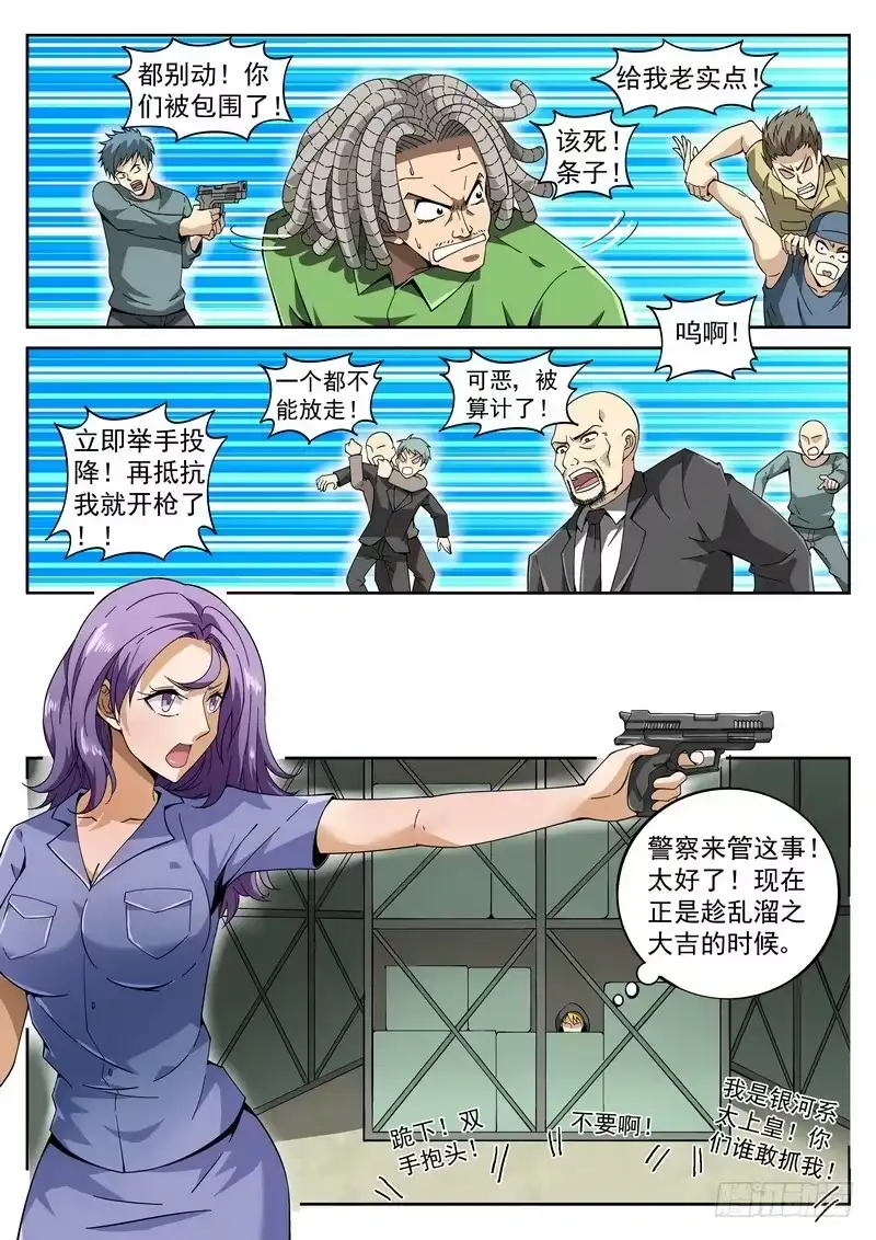 《生死回放第二季》79死 女人真可怕 第3页