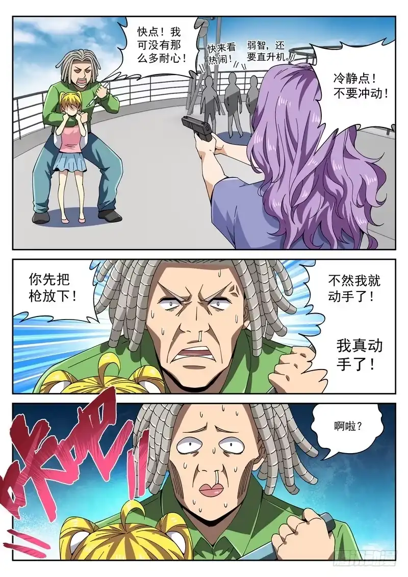 《生死回放第二季》79死 女人真可怕 第9页