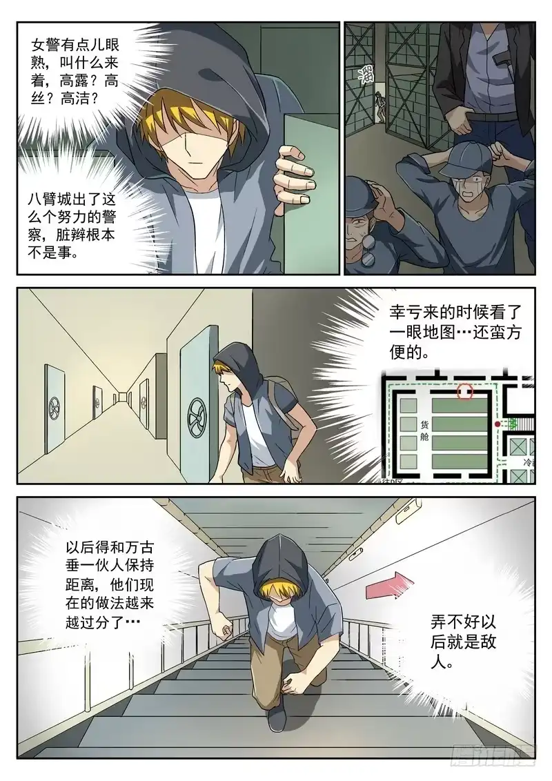 《生死回放第二季》79死 女人真可怕 第5页