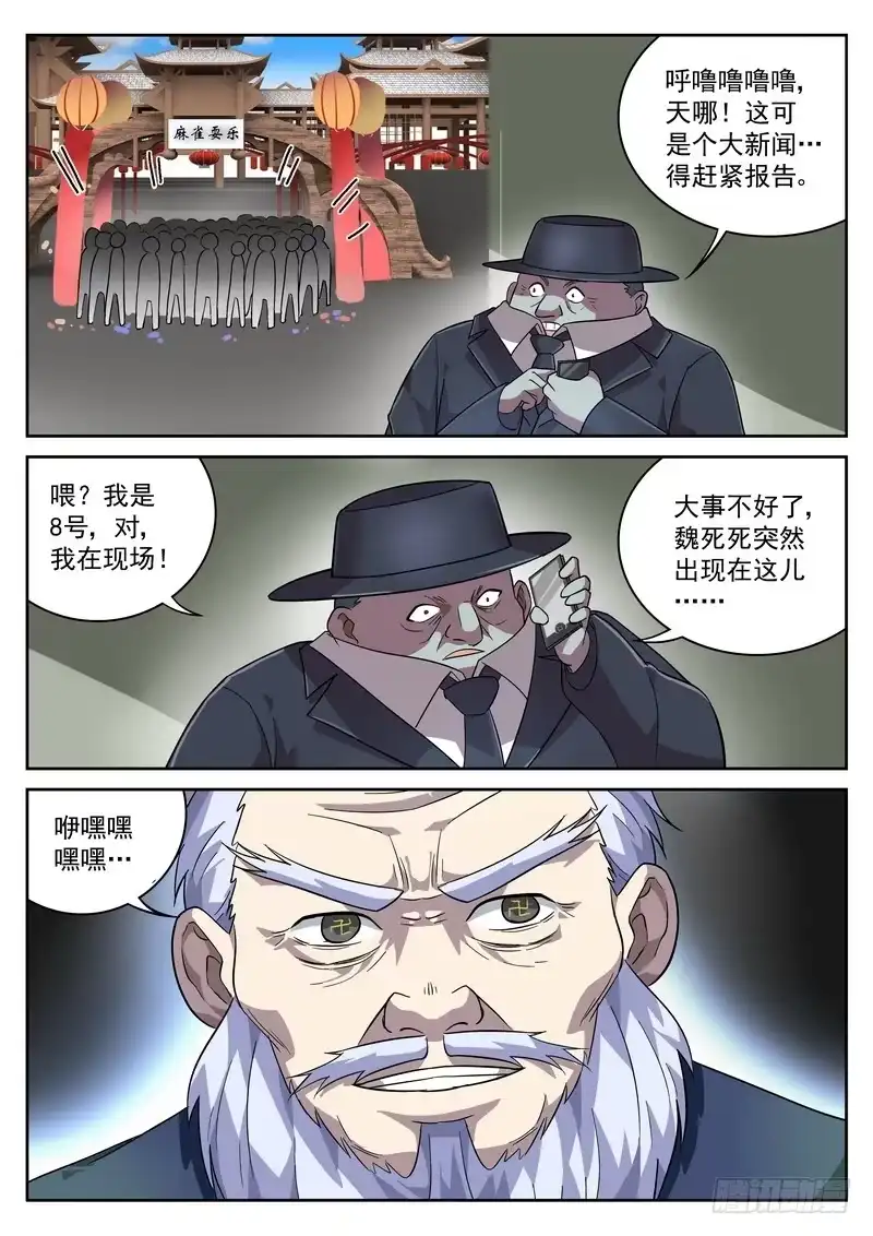 《生死回放第二季》81死 麻雀耍乐开业！ 第10页