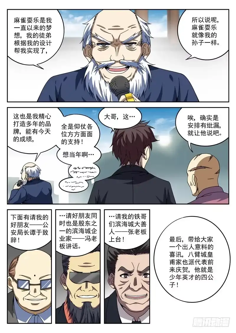 《生死回放第二季》81死 麻雀耍乐开业！ 第7页