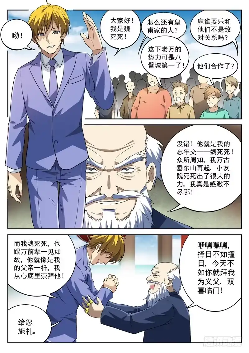 《生死回放第二季》81死 麻雀耍乐开业！ 第8页