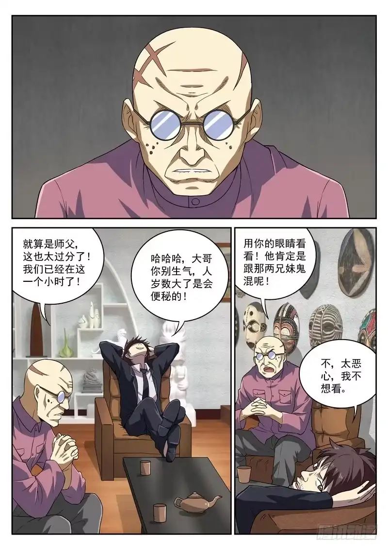 《生死回放第二季》81死 麻雀耍乐开业！ 第2页