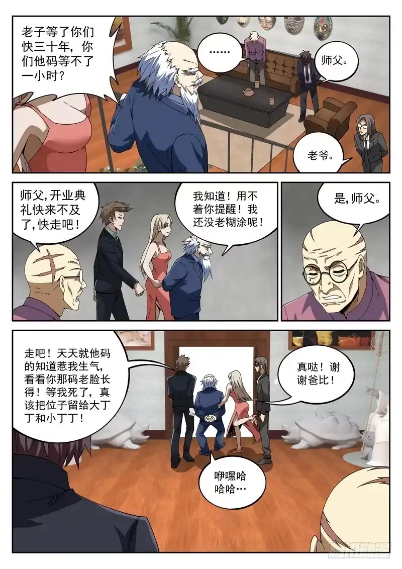 《生死回放第二季》81死 麻雀耍乐开业！ 第4页