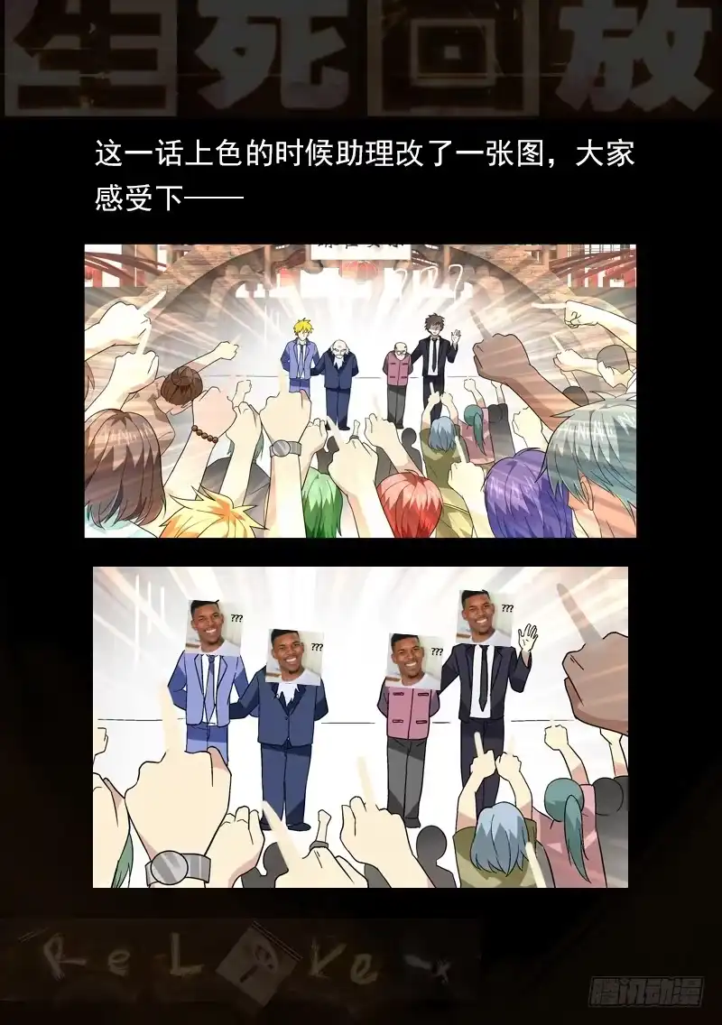 《生死回放第二季》81死 麻雀耍乐开业！ 第12页