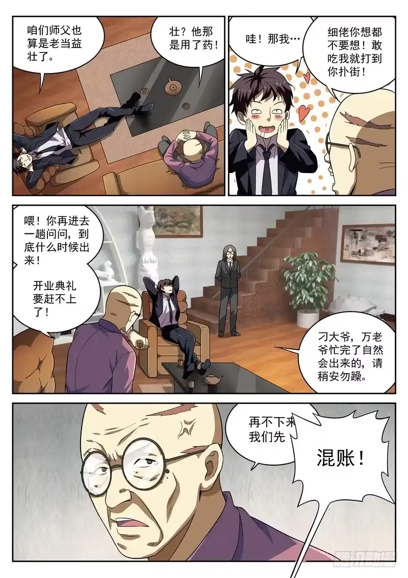 《生死回放第二季》81死 麻雀耍乐开业！ 第3页