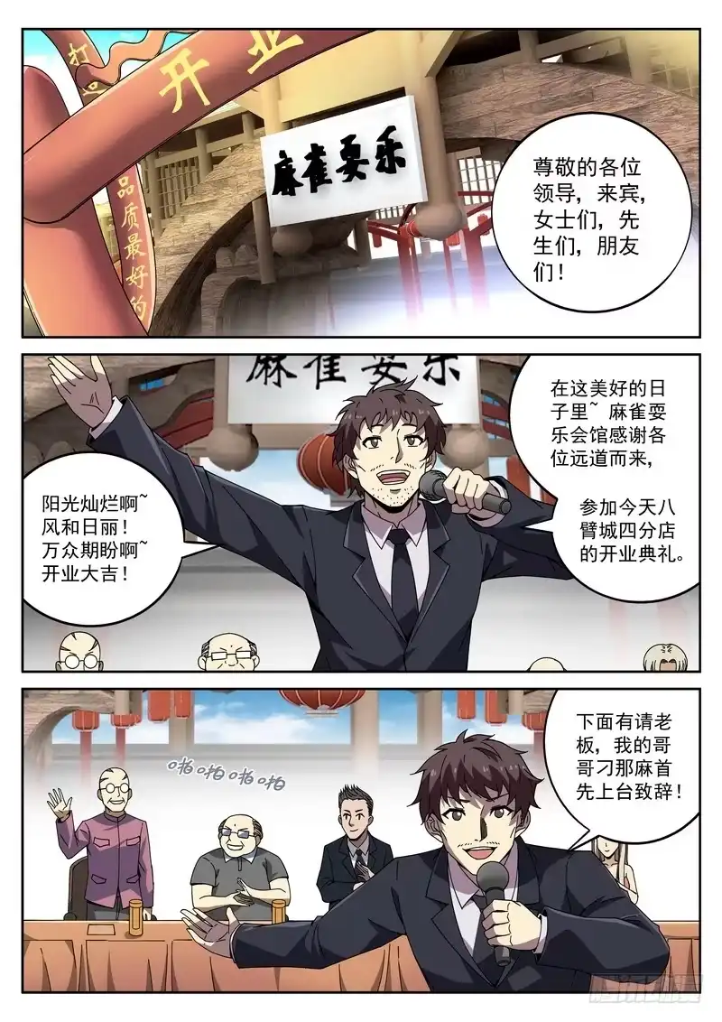 《生死回放第二季》81死 麻雀耍乐开业！ 第5页