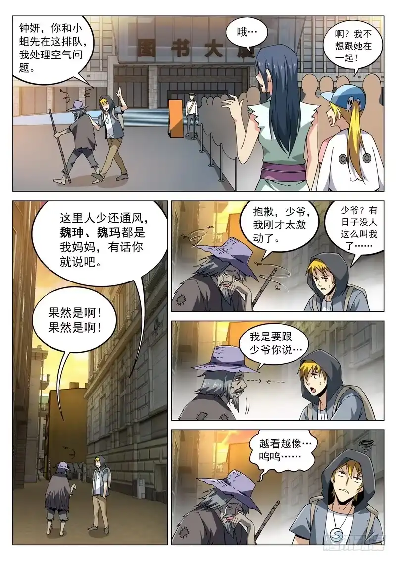 《生死回放第二季》82死 魏家 第7页