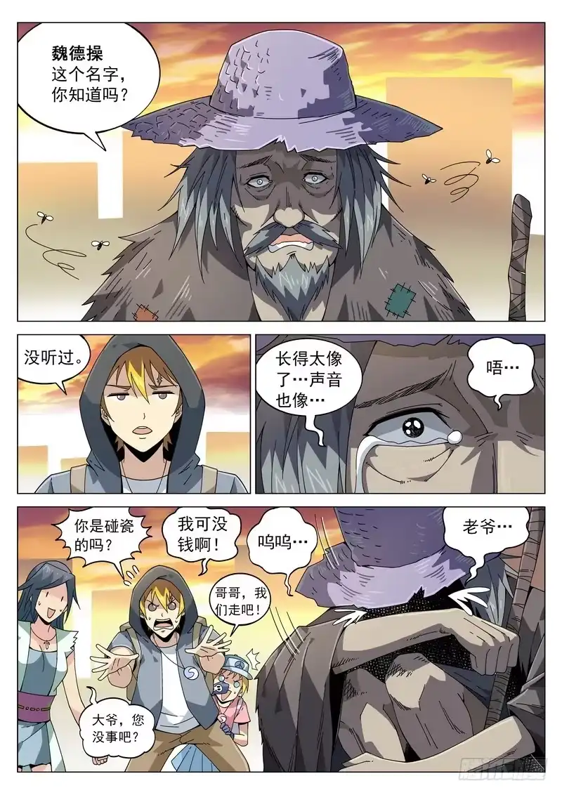 《生死回放第二季》82死 魏家 第5页