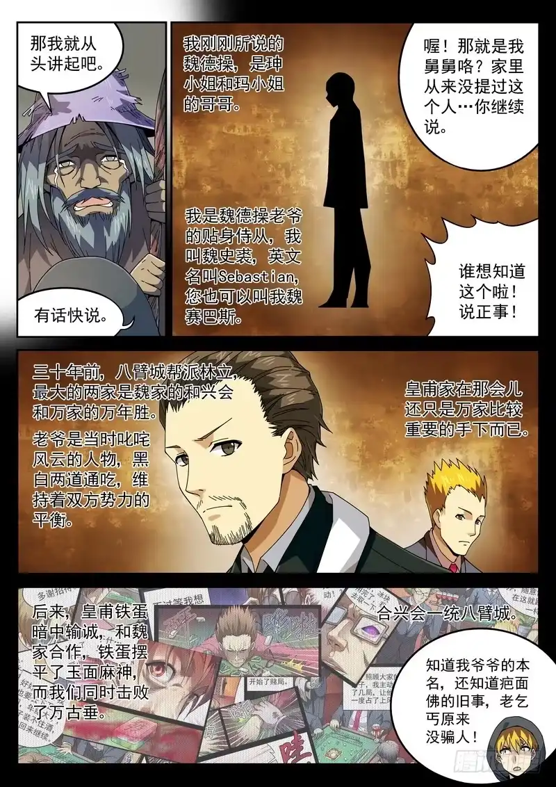 《生死回放第二季》82死 魏家 第8页