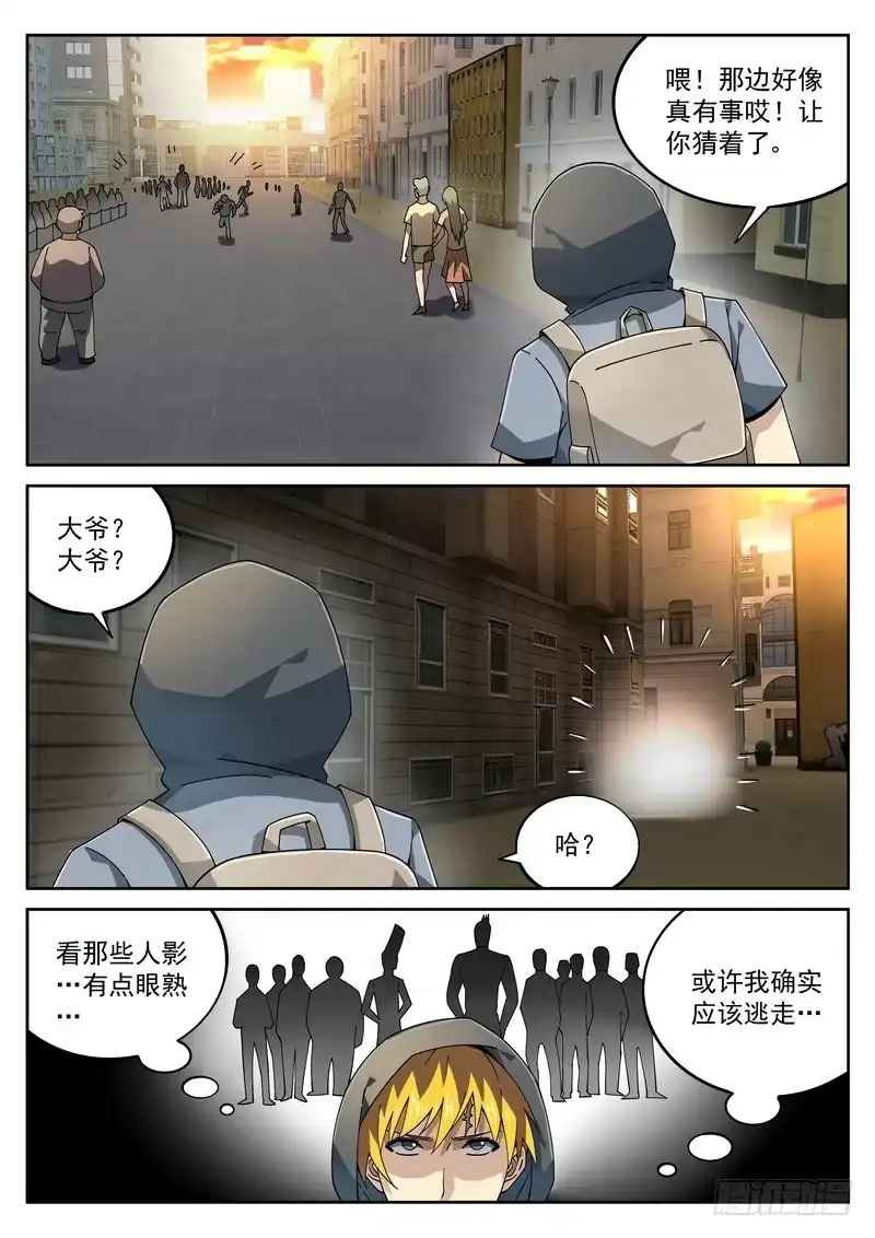 《生死回放第二季》83死 变生意外 第8页