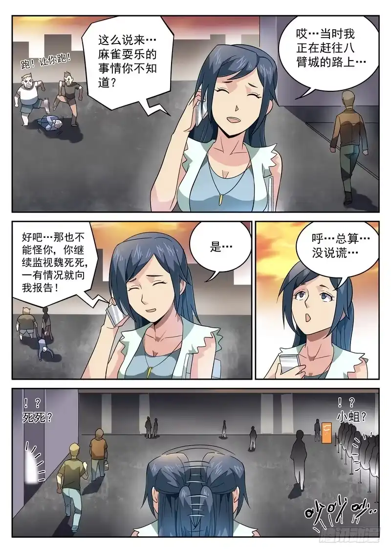 《生死回放第二季》83死 变生意外 第10页