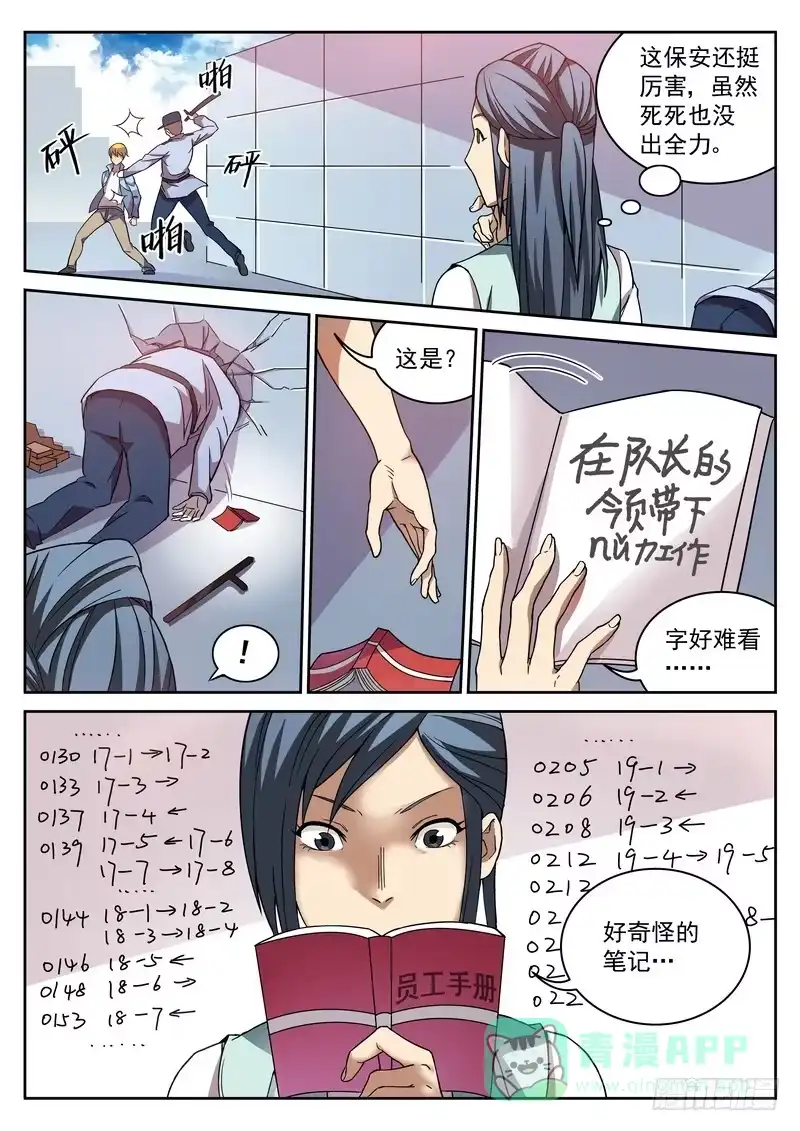 《生死回放第二季》9死 打还是逃 第11页