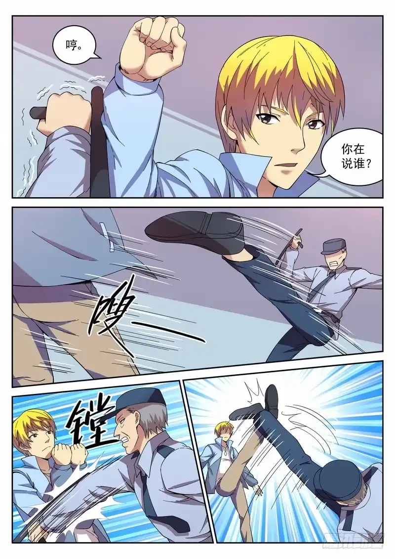 《生死回放第二季》9死 打还是逃 第10页