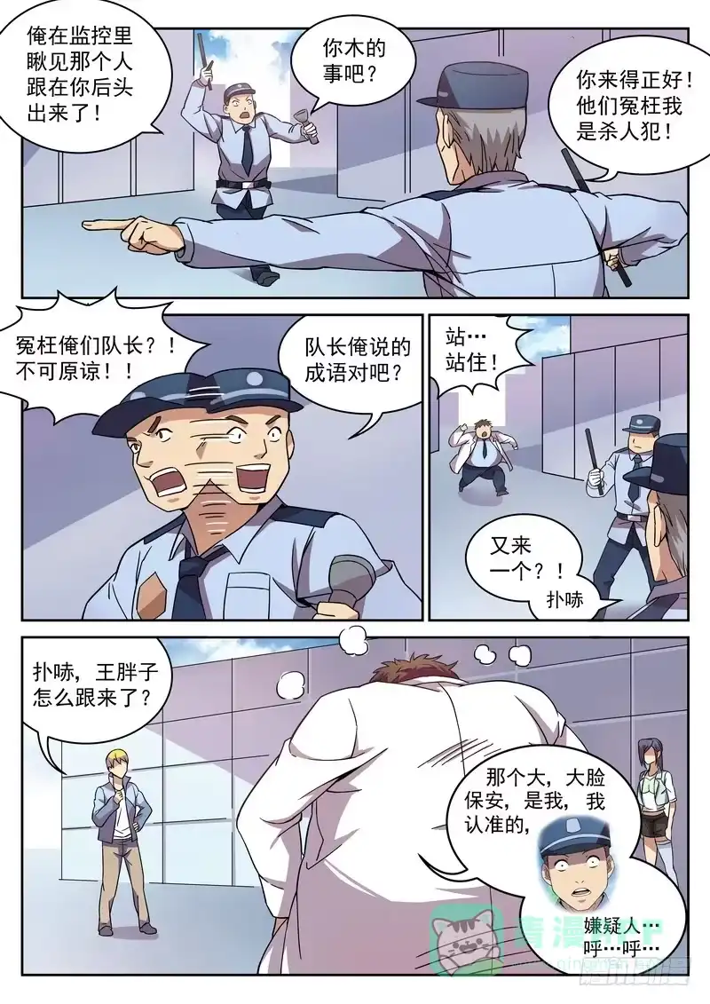 《生死回放第二季》9死 打还是逃 第6页