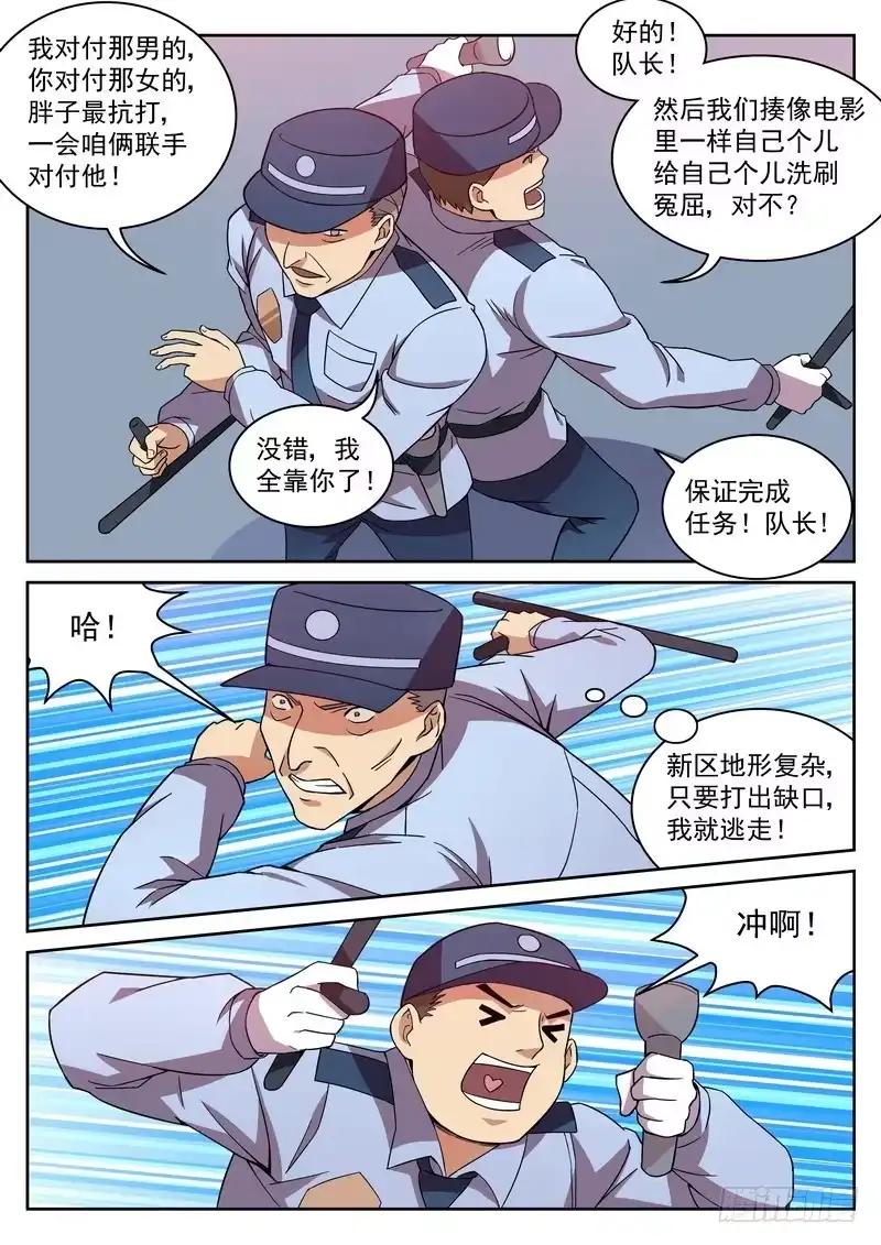 《生死回放第二季》9死 打还是逃 第8页