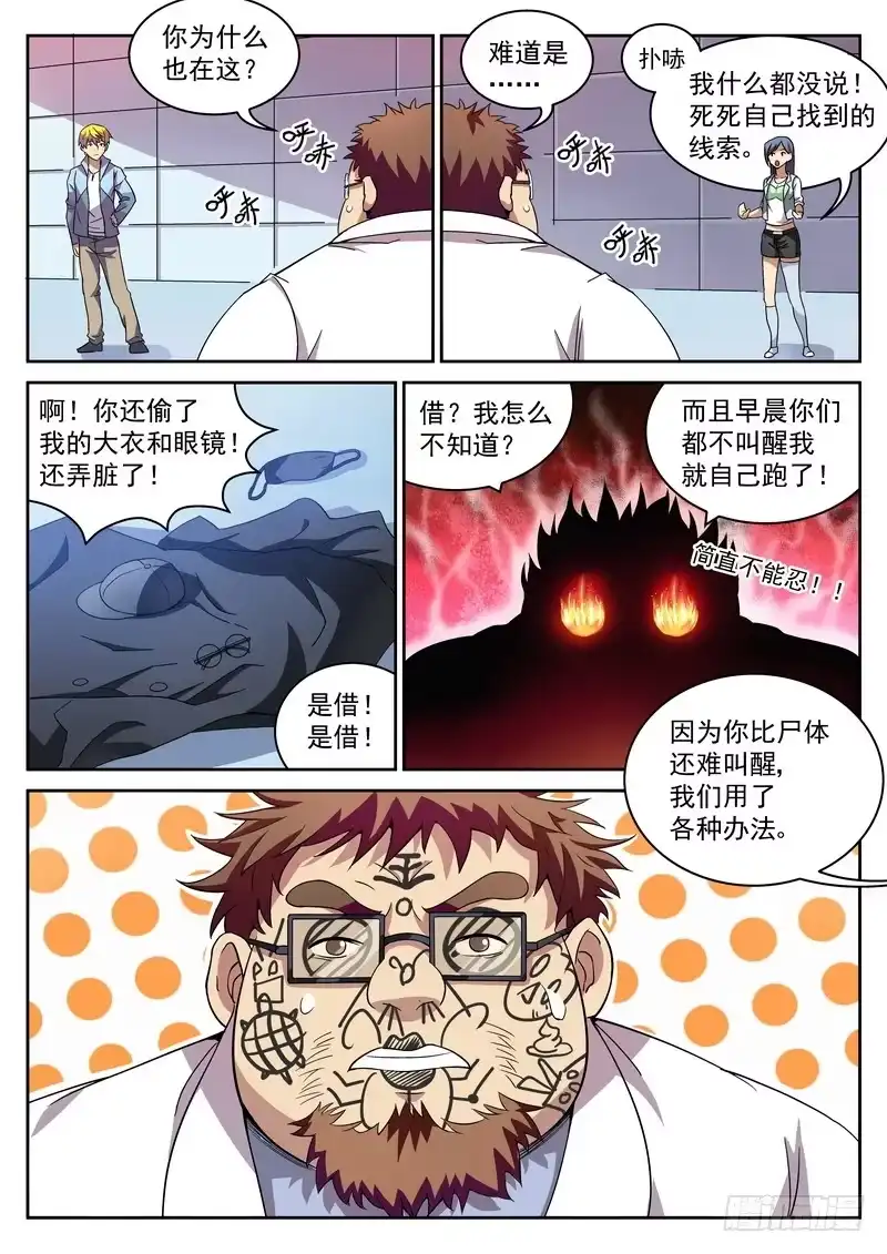 《生死回放第二季》9死 打还是逃 第7页