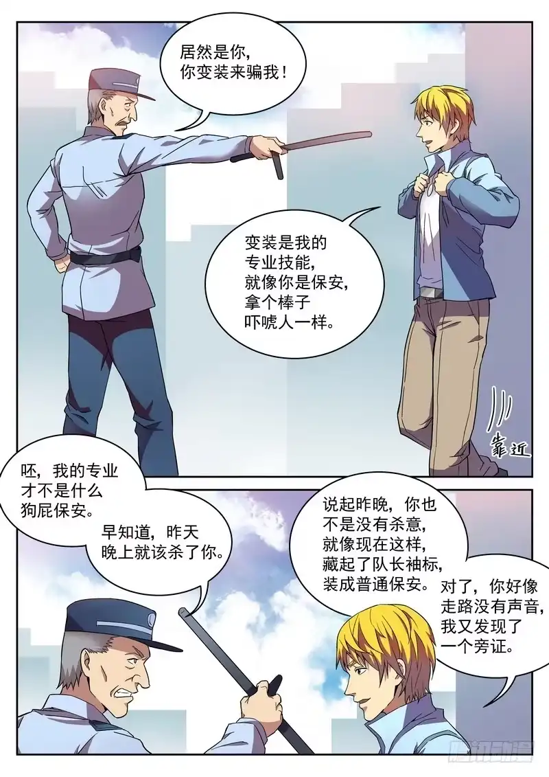 《生死回放第二季》9死 打还是逃 第2页